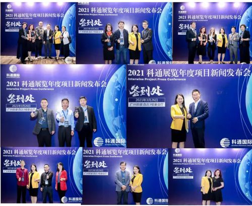 破圈立新，引領(lǐng)未來(lái) 2021科通展覽年度項(xiàng)目新聞發(fā)布會(huì)暨酒業(yè)品牌營(yíng)銷(xiāo)分享會(huì)盛大舉行
